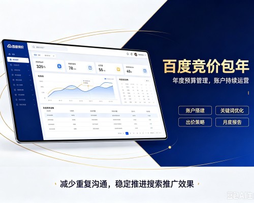 路桥百度竞价包年